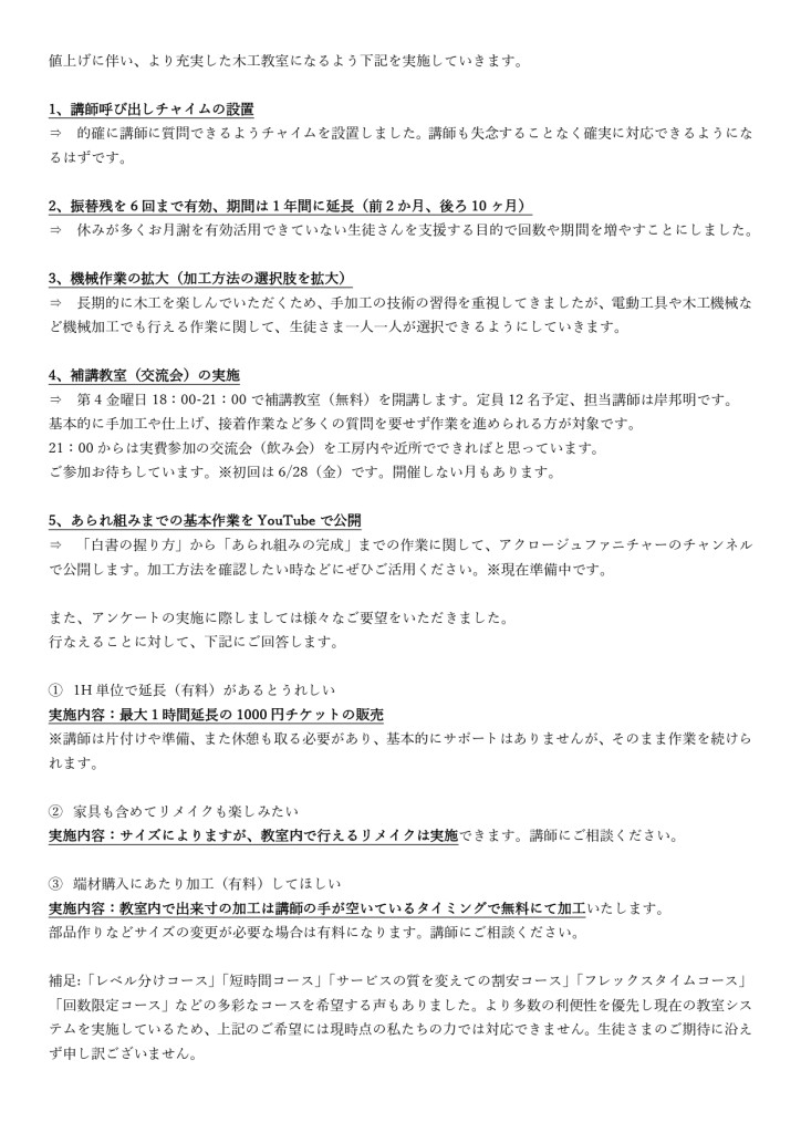 アンケート結果（掲示用）_page-0002